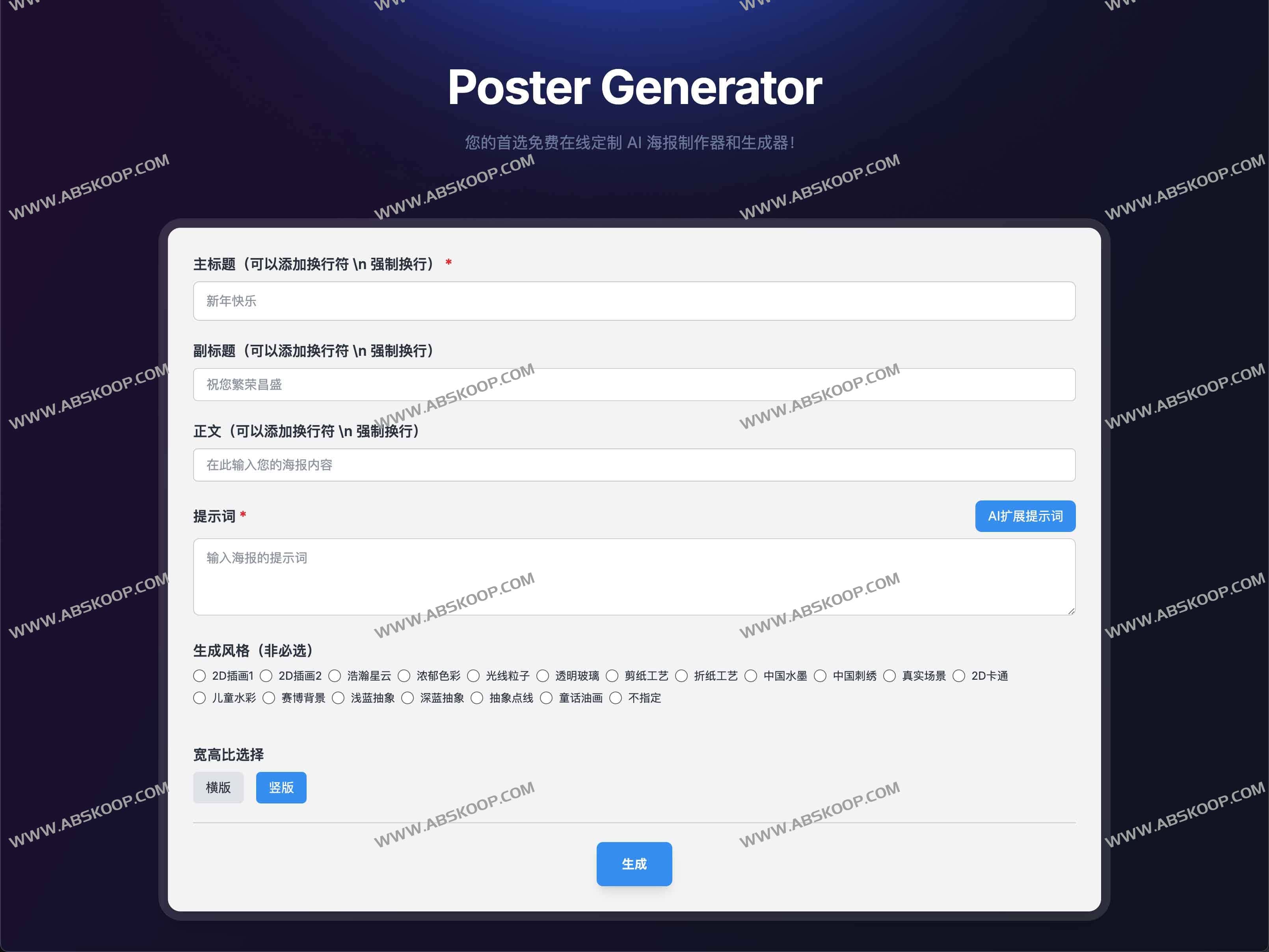 Poster Generator-免费在线 AI 海报制作器与生成器