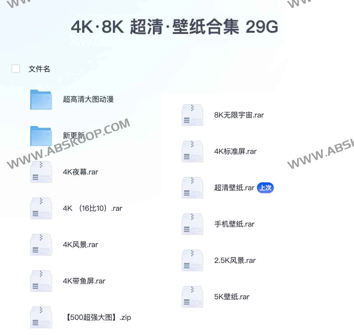 4K·8K 超清 壁纸合集 29G